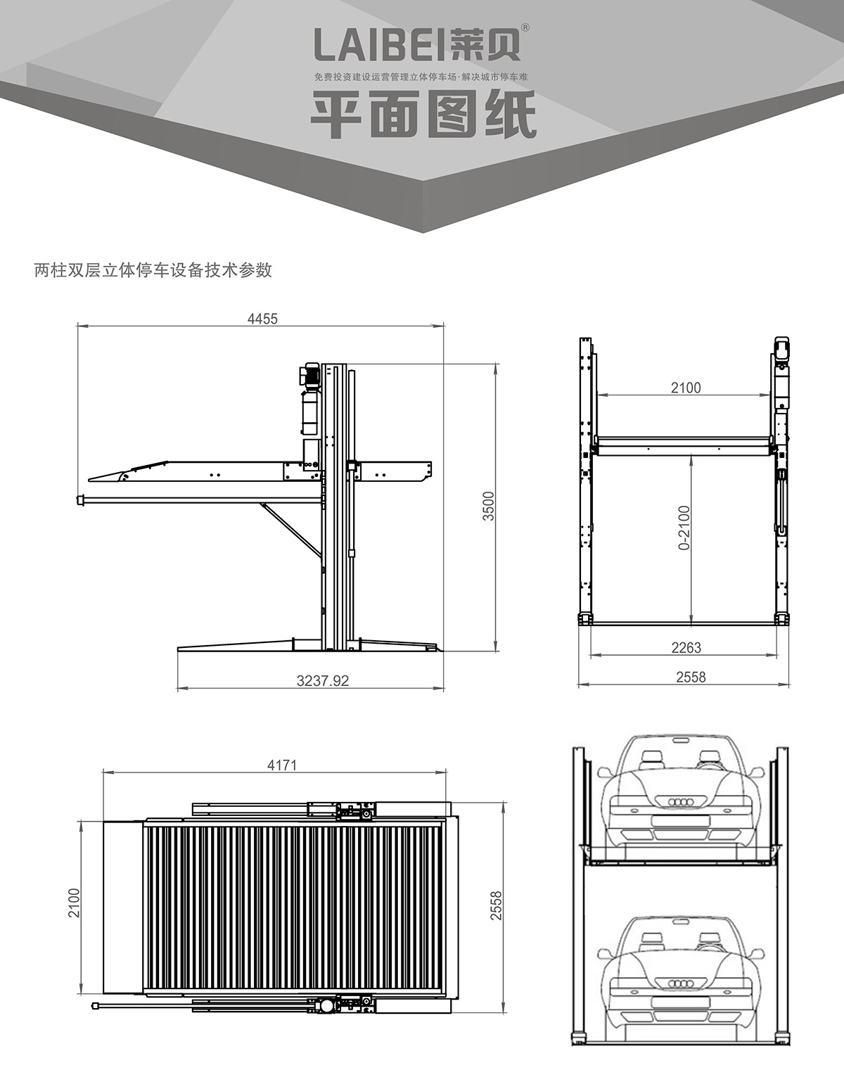 立体车库PJS两柱简易升降立体车库设备平面图纸.jpg