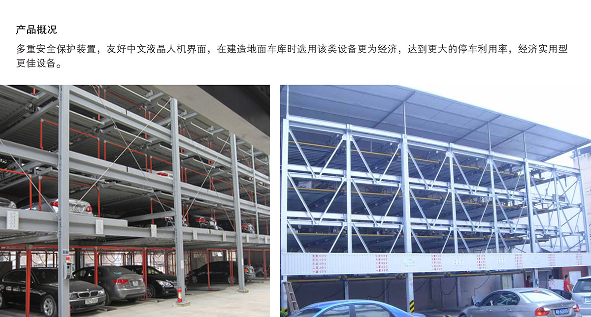立体车库负一正四地坑式PSH5D1五层升降横移立体车库设备产品概况.jpg