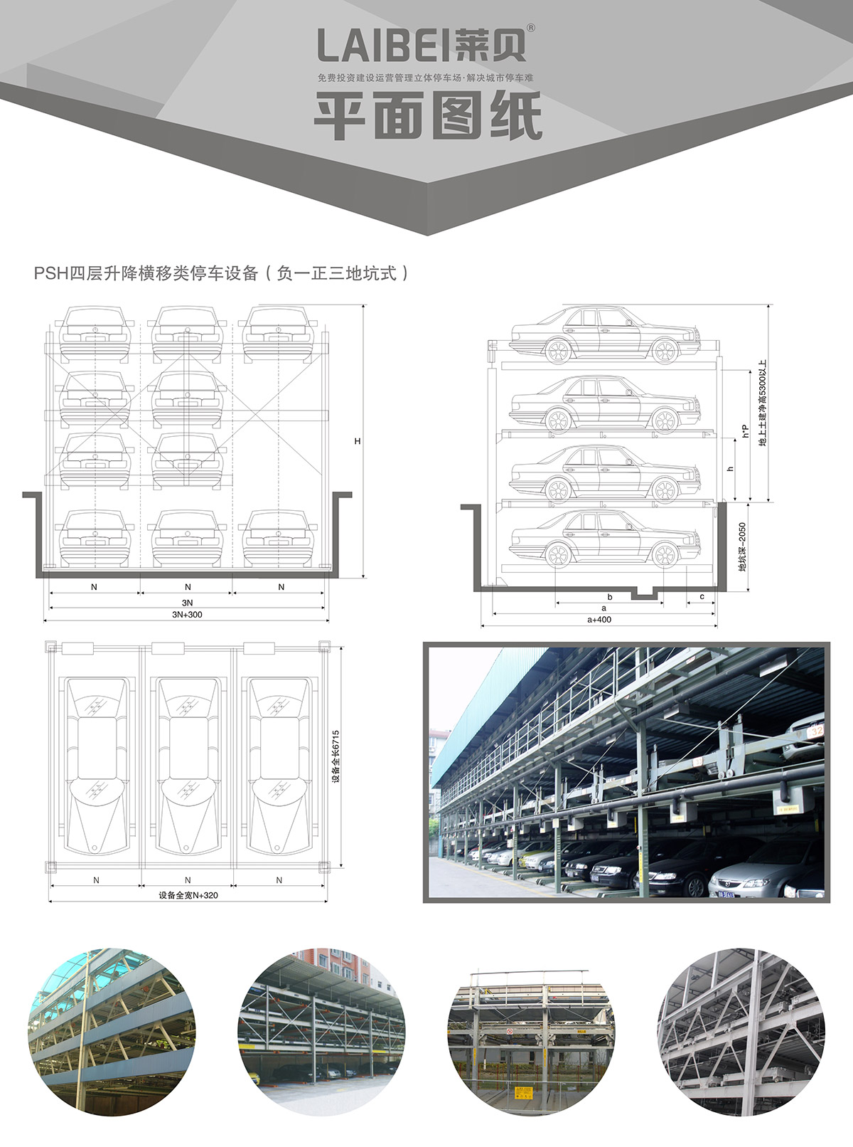 立体车库负一正三地坑PSH4D1四层升降横移立体车库设备平面图纸.jpg