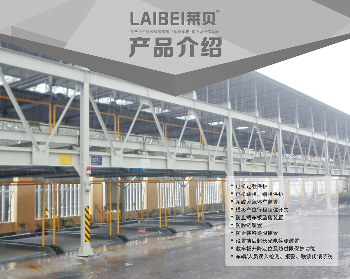 立体车库负一正二地坑PSH3D1三层升降横移立体车库设备产品介绍.jpg